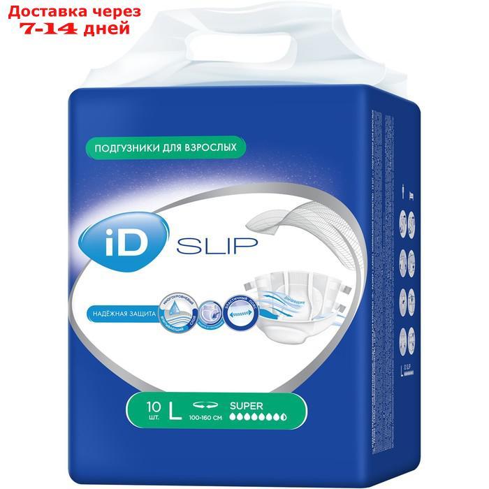 Подгузники для взрослых iD Slip, размер L, 10 шт. - фото 2 - id-p226998326