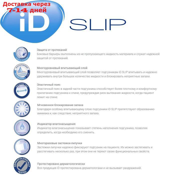Подгузники для взрослых iD Slip, размер L, 10 шт. - фото 4 - id-p226998326