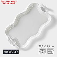 Блюдо для подачи Magistro "Бланш", 37,5 см