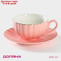 Чайная пара "Вивьен", чашка 200 мл, блюдце d=15 см, цвет розовый