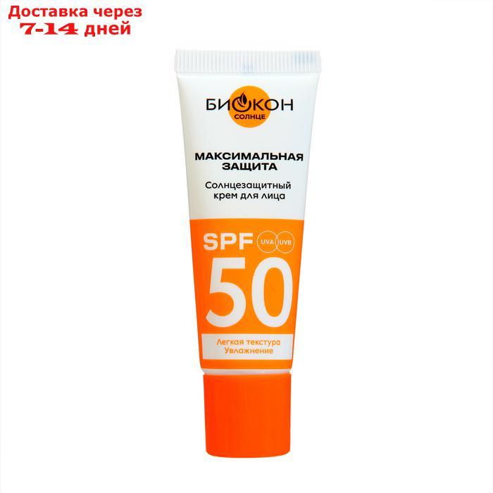 Крем солнцезащитный "Биокон" для особо чувствительных участков лица, SPF 50, 25 мл - фото 2 - id-p226998328