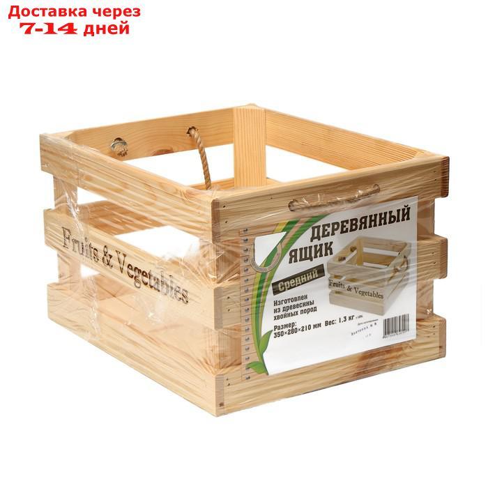 Ящик для овощей и фруктов, 40 × 30 × 30 см, деревянный - фото 5 - id-p227110158