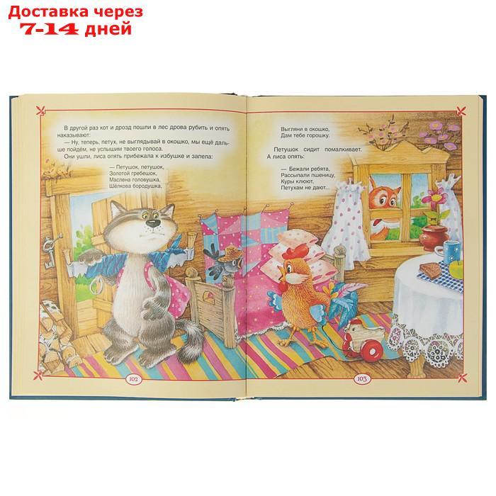 Большая книга сказок для малышей (сборник) - фото 4 - id-p226951644
