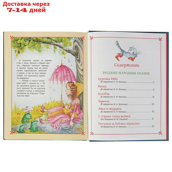 Большая книга сказок для малышей (сборник) - фото 8 - id-p226951644