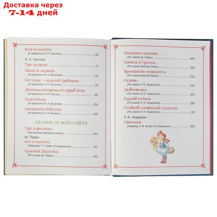 Большая книга сказок для малышей (сборник) - фото 9 - id-p226951644