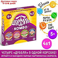 Настольная игра "Дуббль КОМБО", на внимание и реакцию