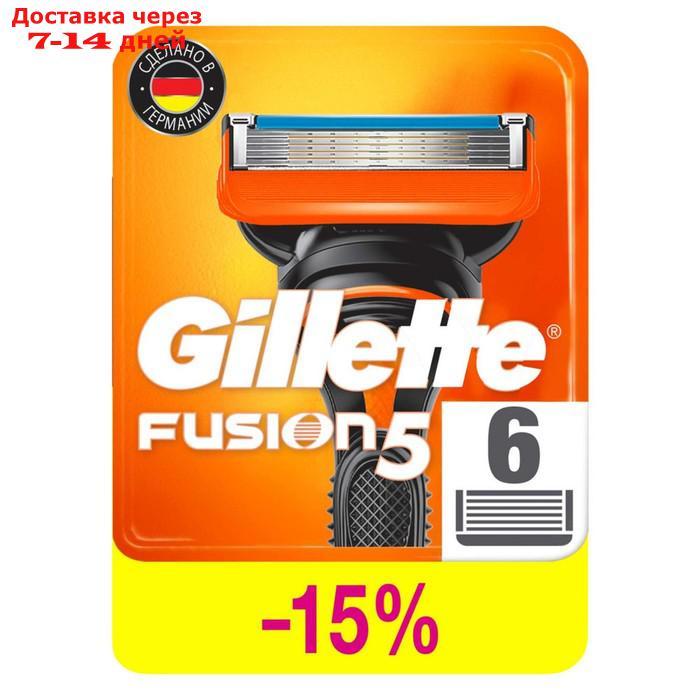 Сменные кассеты Gillette Fusion, 5 лезвий, 6 шт - фото 1 - id-p226998599