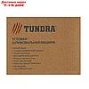 УШМ TUNDRA, обрезиненная рукоятка, 1000 Вт, 11000 об/мин, 125 мм, фото 7