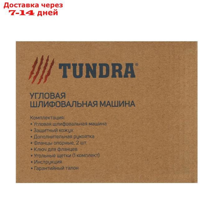 УШМ TUNDRA, обрезиненная рукоятка, 1000 Вт, 11000 об/мин, 125 мм - фото 7 - id-p227104436