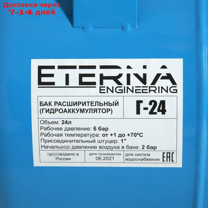 Гидроаккумулятор ETERNA Г-24, для систем водоснабжения, горизонтальный, 24 л, сталь. фланец - фото 3 - id-p227104437