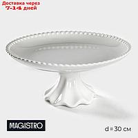 Подставка для торта Magistro "Лакомка", d=30 см, цвет белый