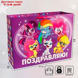 Пакет ламинат "Поздравляю!", 61х46х20 см, My Little Pony