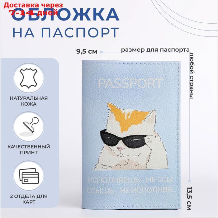 Обложка для паспорта 9,5*0,3*13,5 см, нат кожа, "Кот исполнитель", голубой - фото 1 - id-p227117453