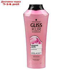 Шампунь для волос Gliss Kur "Жидкий шёлк", 400 мл