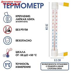 Термометр оконный "Престиж" (-50°С<Т<+50°С) на "липучке", упаковка пакет