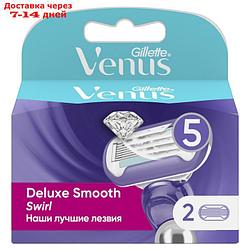 Сменные кассеты для бритья Gillette Venus Swirl, 2 шт.