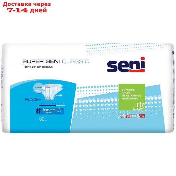 Подгузники для взрослых Seni Super Large №3, 30 шт - фото 1 - id-p226998618
