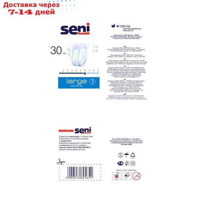 Подгузники для взрослых Seni Super Large №3, 30 шт - фото 3 - id-p226998618