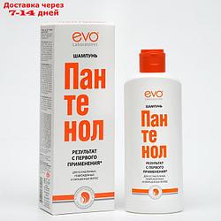 Шампунь Пантенол EVO для ослабленных, поврежденных, окрашенных и сухих волос, 250 мл