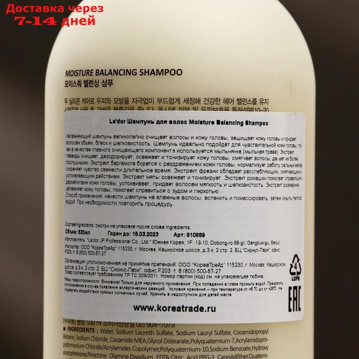 Шампунь для волос без силикона Lador Moisture Balancing Shampoo, 530 мл - фото 2 - id-p226999130