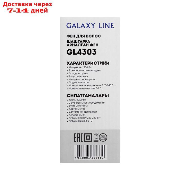 Фен Galaxy GL 4303, 1200 Вт, 2 скорости, 2 температурных режима, складной - фото 7 - id-p227102622
