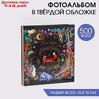 Фотоальбом на 500 фото "Волшебные моменты"