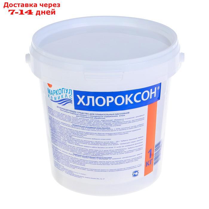 Дезинфицирующее средство "Хлороксон" для воды в бассейне, ведро, 1 кг - фото 3 - id-p226999137