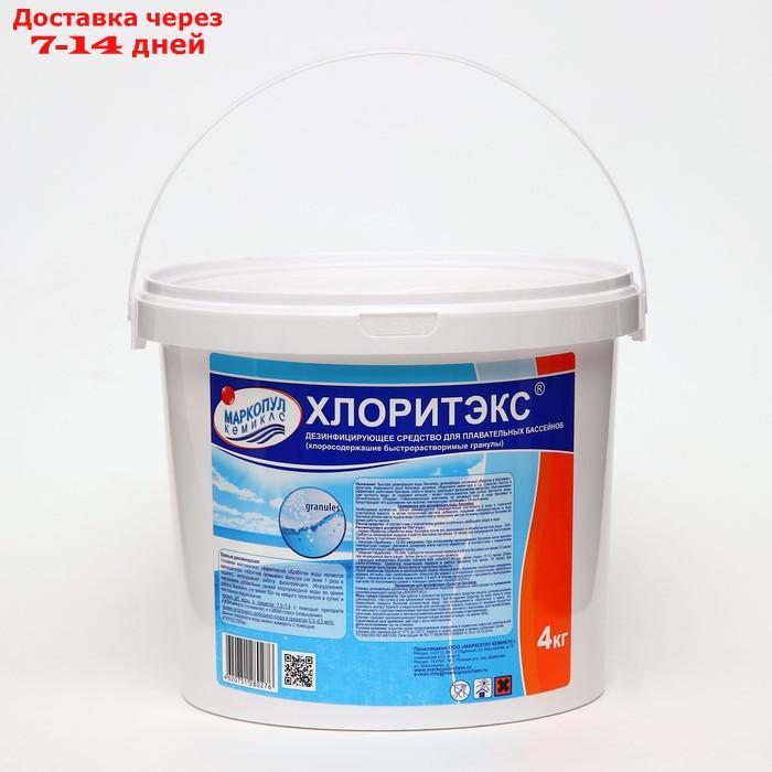 Дезинфицирующее средство "Хлоритэкс" для воды в бассейне, ведро, 4 кг - фото 1 - id-p226999139