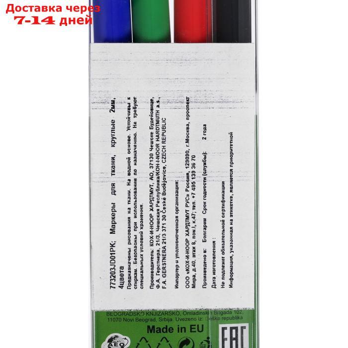 Маркер для ткани набор 4 цвета Koh-I-Noor 3203 3.0 мм, длина письма 500 м, пластиковая упаковка, европодвес - фото 8 - id-p227104466
