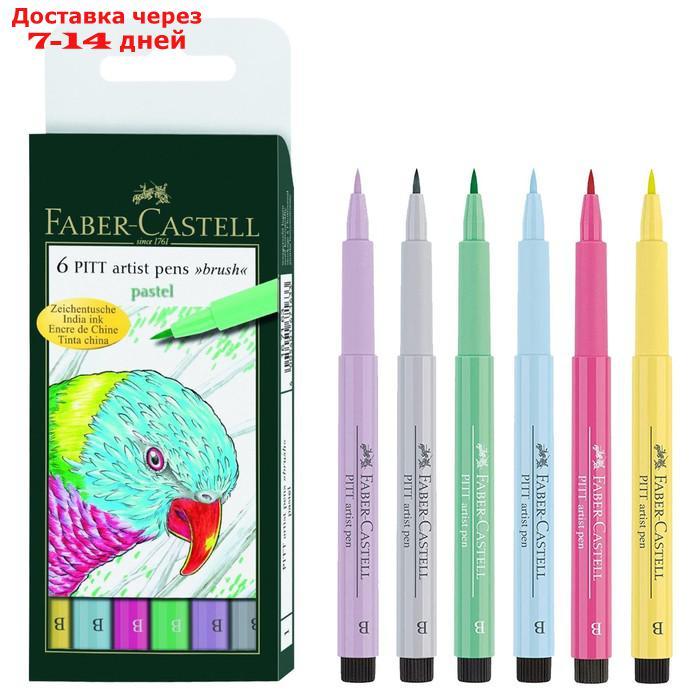 Ручка-кисть капиллярная набор Faber-Castell PITT Artist Pen Brush, 6 цветов, пастельные тона - фото 1 - id-p227115209