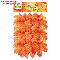 Декор "Осенний лист", набор 50 шт, оранжевый цвет