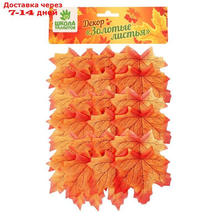Декор "Осенний лист", набор 50 шт, оранжевый цвет - фото 1 - id-p227097449