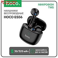 Наушники беспроводные Hoco ES56, TWS, BT 5.1, 30/320 мАч, черные