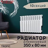 Радиатор Tropic 350x80 мм алюминиевый, 10 секций