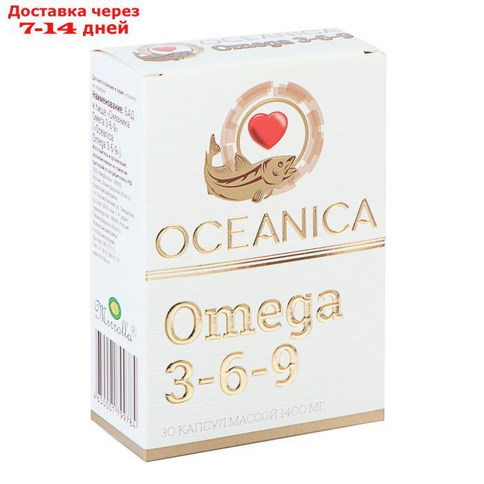 БАД к пище "Океаника Омега 3-6-9", 30 капсул по 1400 мг - фото 1 - id-p226999141