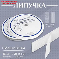 Липучка, 16 мм × 25 ± 1 м, цвет белый