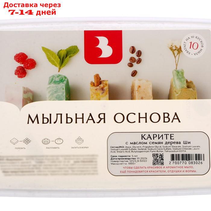 Твёрдая мыльная основа с маслом карите (ши), 1 кг - фото 4 - id-p227097457