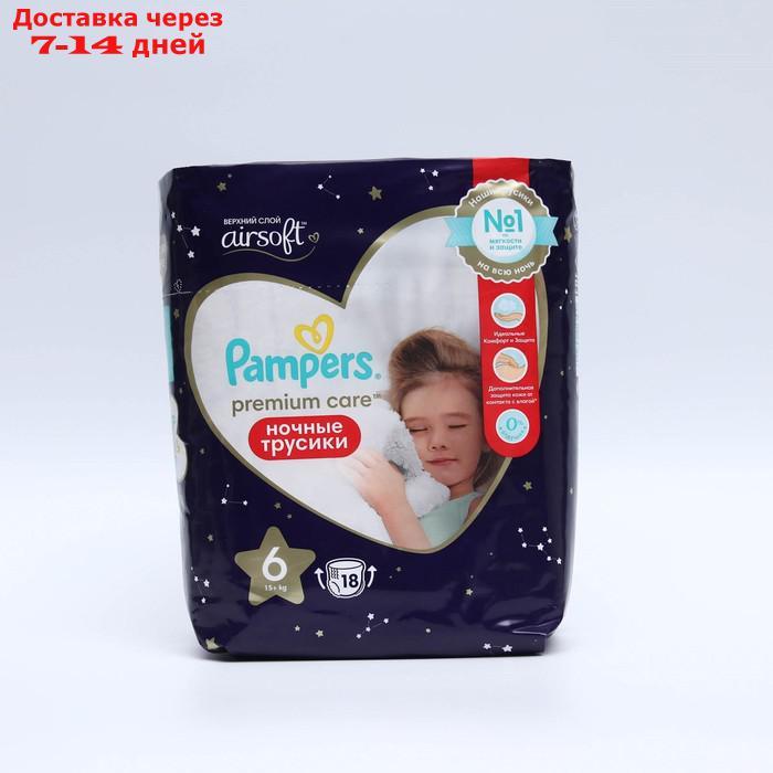 Подгузники-трусики Pampers Premium Care ночные, 15+ кг, 18 шт - фото 1 - id-p227118705