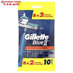 Бритва одноразовая Gillette Blue2 Plus, 8 + 2 шт.