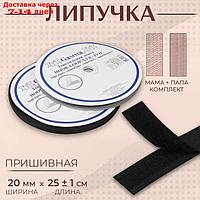 Липучка, 20 мм × 25 ± 1 м, цвет чёрный