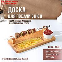 Доска для подачи с 1 шампуром и соусником, 30x14 см, береза, пропитано мин.маслом