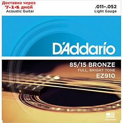 Струны для акустической гитары D`Addario EZ910 AMERICAN BRONZE 85/15  Light 11-52