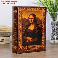 Сейф-книга "Мона Лиза"