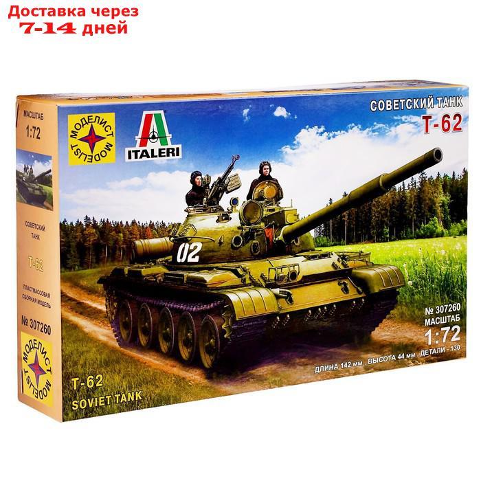 Сборная модель "Советский танк Т-62", масштаб 1:72 - фото 1 - id-p226951698