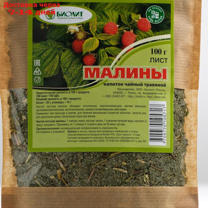 Напиток чайный "Малины лист", при простуде и ангине, 100г - фото 2 - id-p226999159