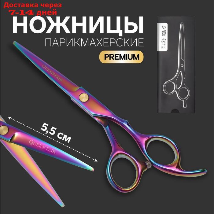 Ножницы парикмахерские с упором, загнутые кольца, лезвие 5,5 см, цвет хамелеон - фото 1 - id-p226999163