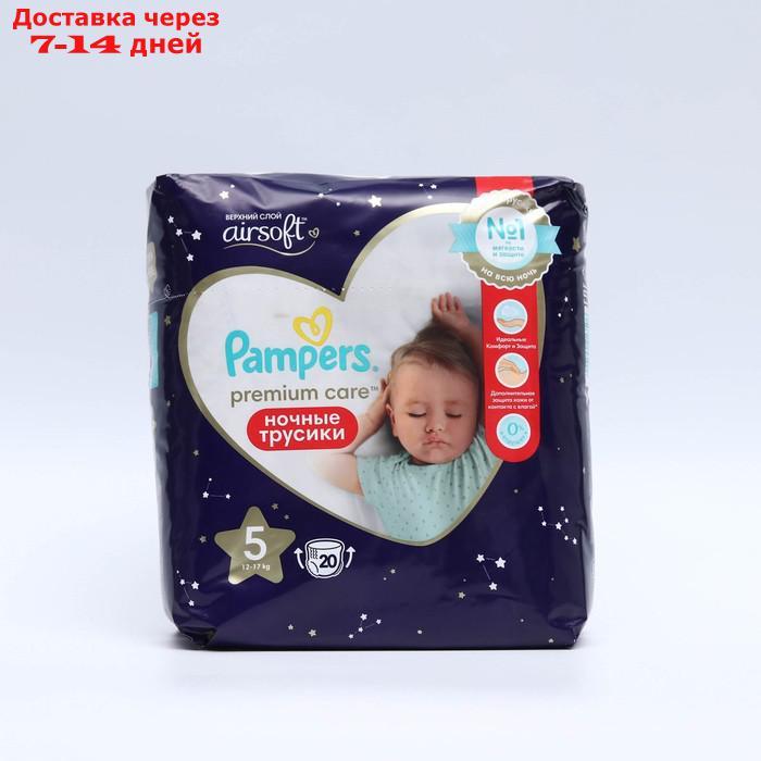 Подгузники-трусики Pampers Premium Care ночные, 12-17 кг, 20 шт. - фото 1 - id-p227118710