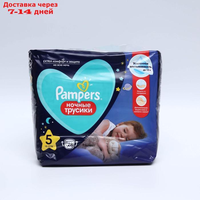 Подгузники-трусики Pampers ночные, 12-17 кг, 28 шт. - фото 1 - id-p227118723