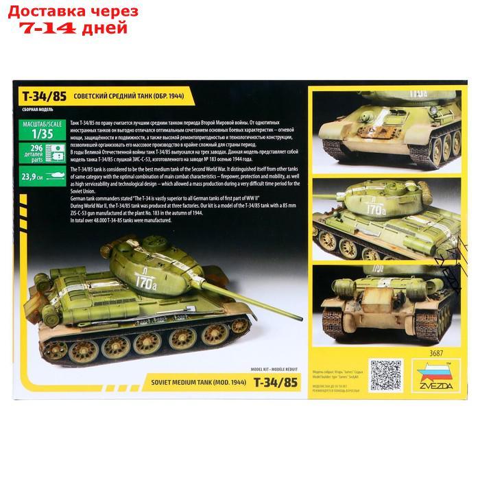 Сборная модель "Советский средний танк Т-34/85" - фото 2 - id-p227100760