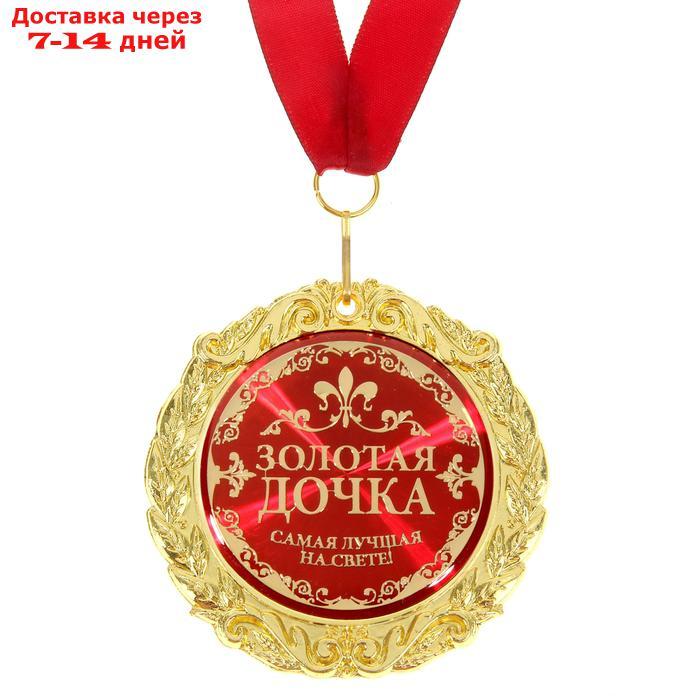 Медаль в подарочной открытке металл Золотая дочка", d=7см - фото 2 - id-p227112082